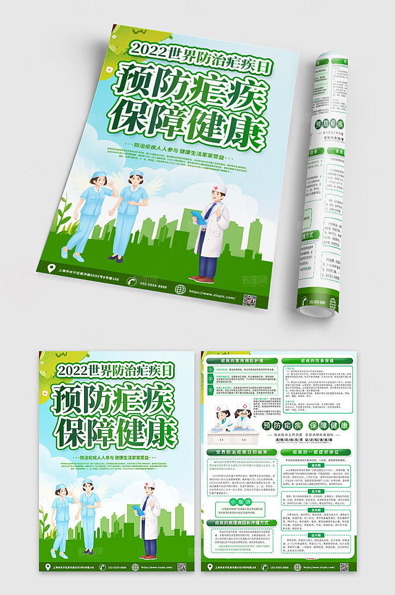 大气防治疟疾知识宣传单现代DM