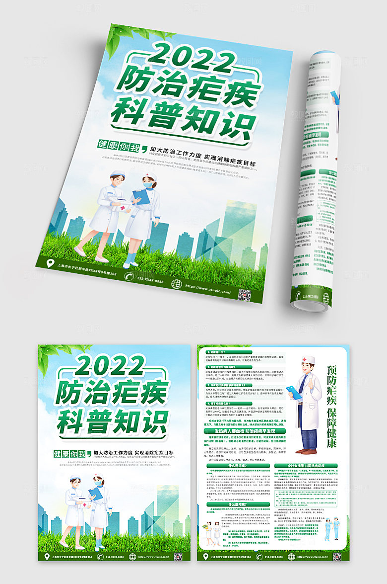 创意防治疟疾知识宣传单大气DM