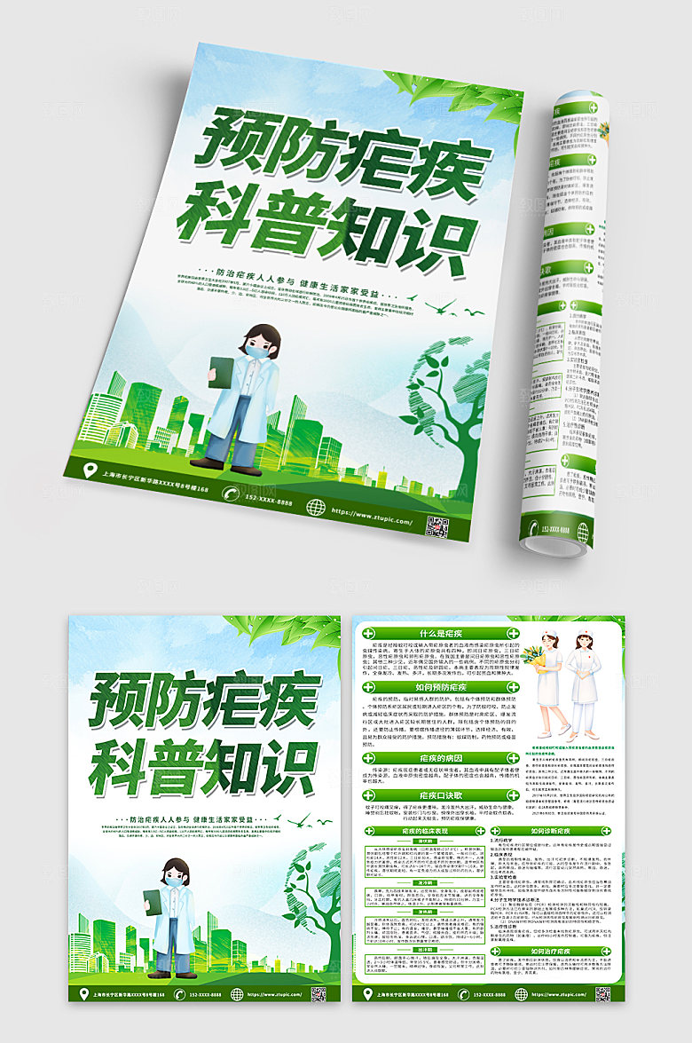 创意防治疟疾知识宣传单大气DM