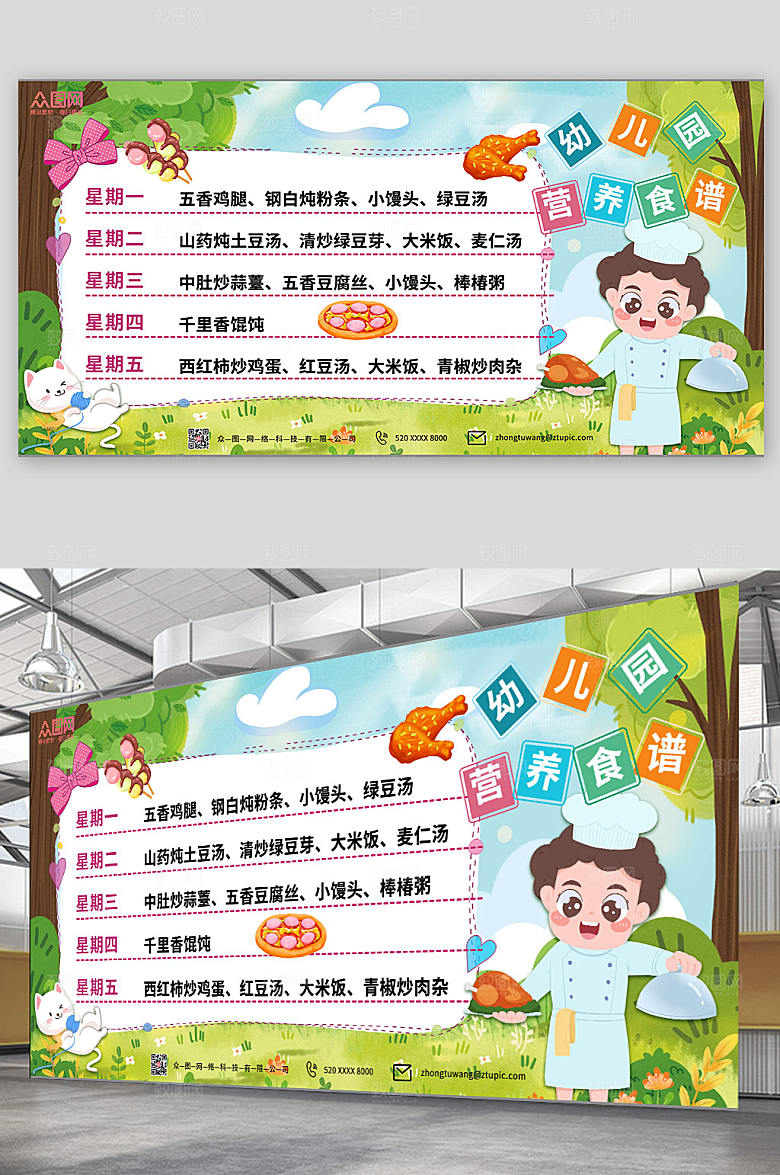 手绘幼儿园营养食谱公告栏绿色展板