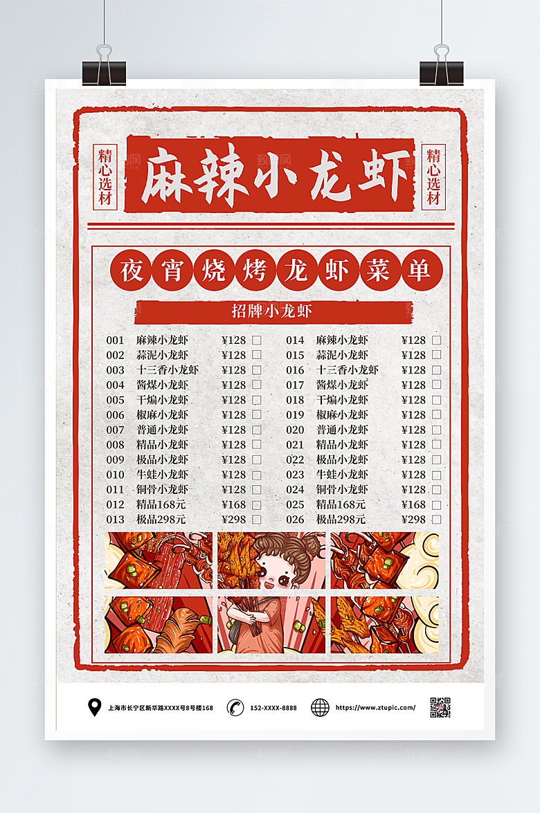 创意夜宵小龙虾菜单时尚海报