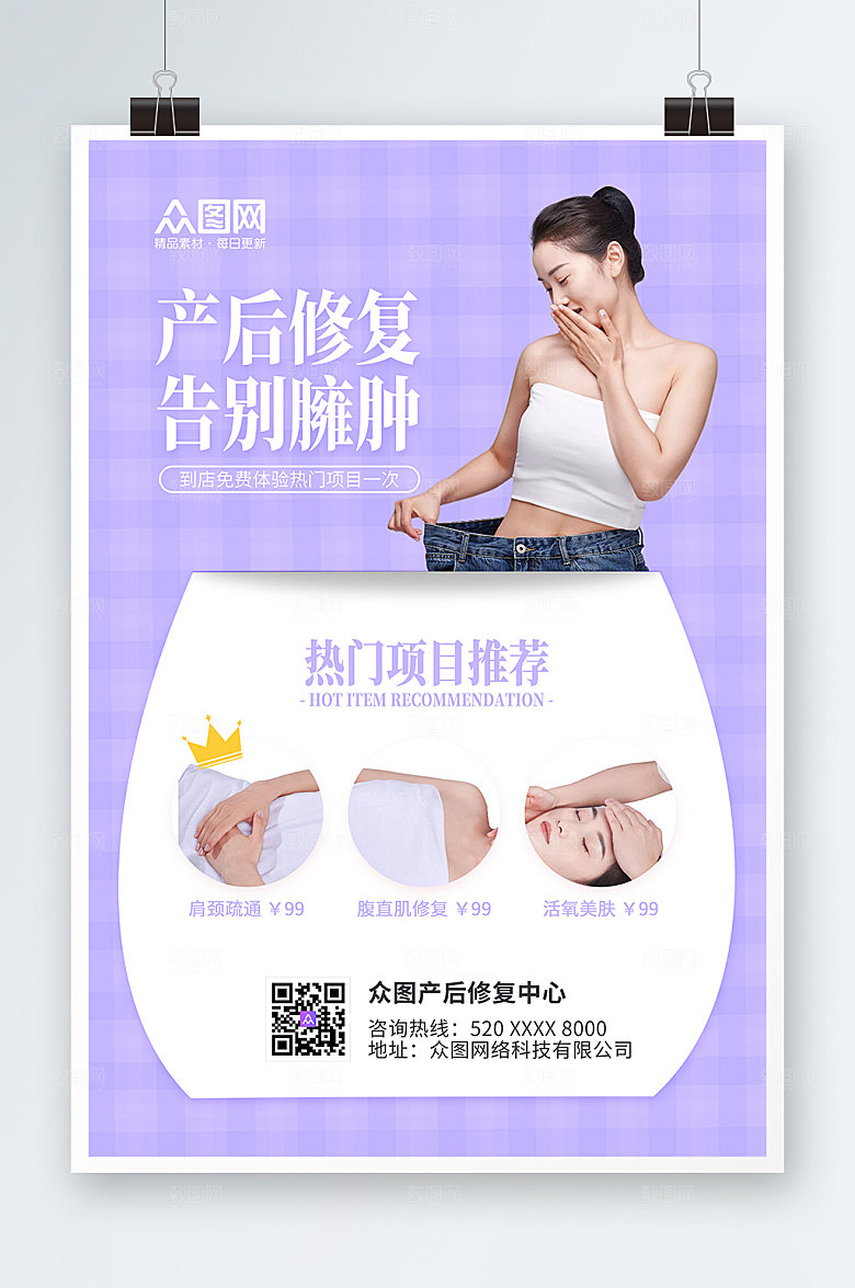 大气产后修复瘦身宣传淡雅海报