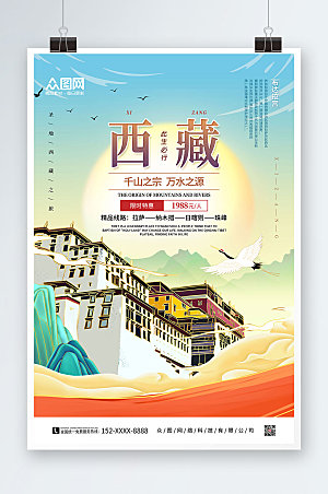 现代国内旅游西藏印象大气海报