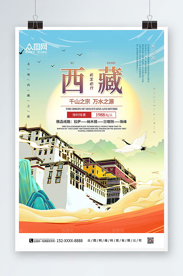 现代国内旅游西藏印象大气海报