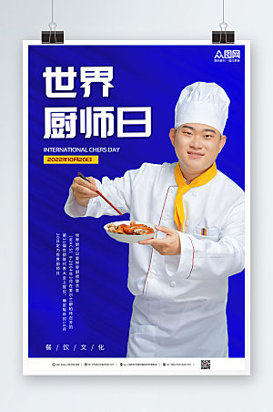 蓝色创意世界厨师日现代海报