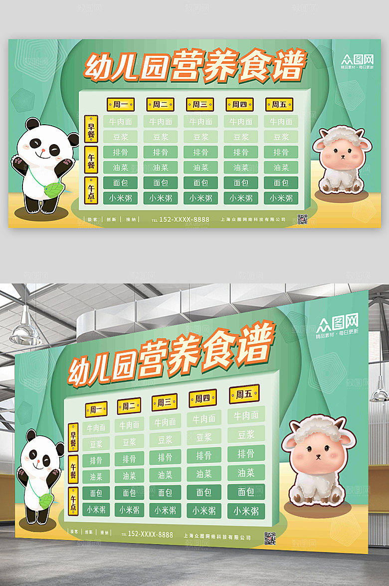 创意幼儿园营养食谱大气公告栏展板
