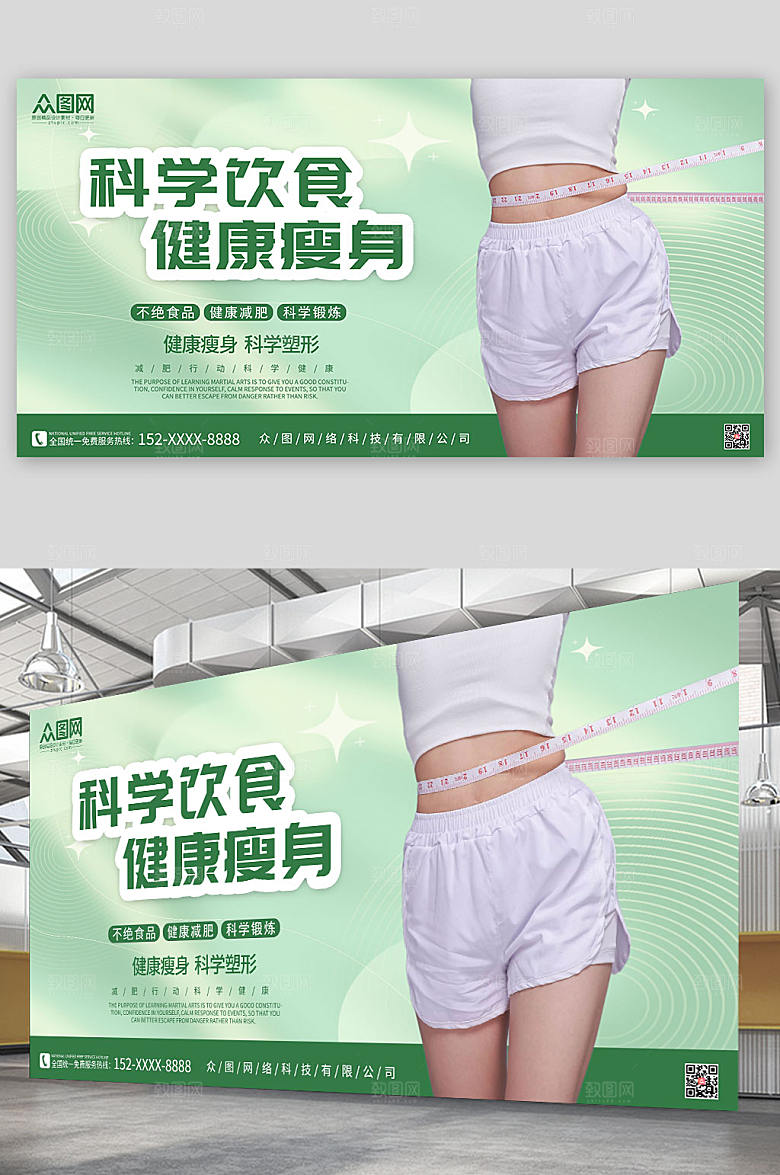 绿色时尚科学饮食瘦身宣传创意展板