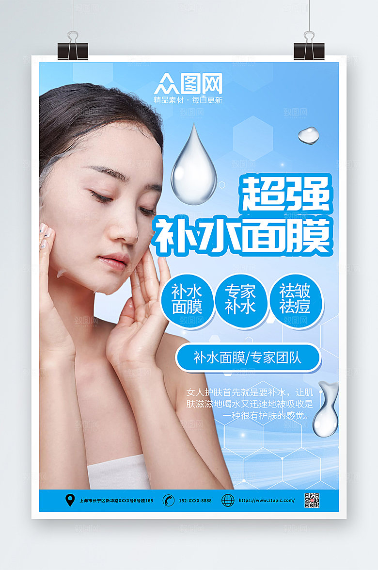 大气补水美妆面膜宣传浅蓝海报