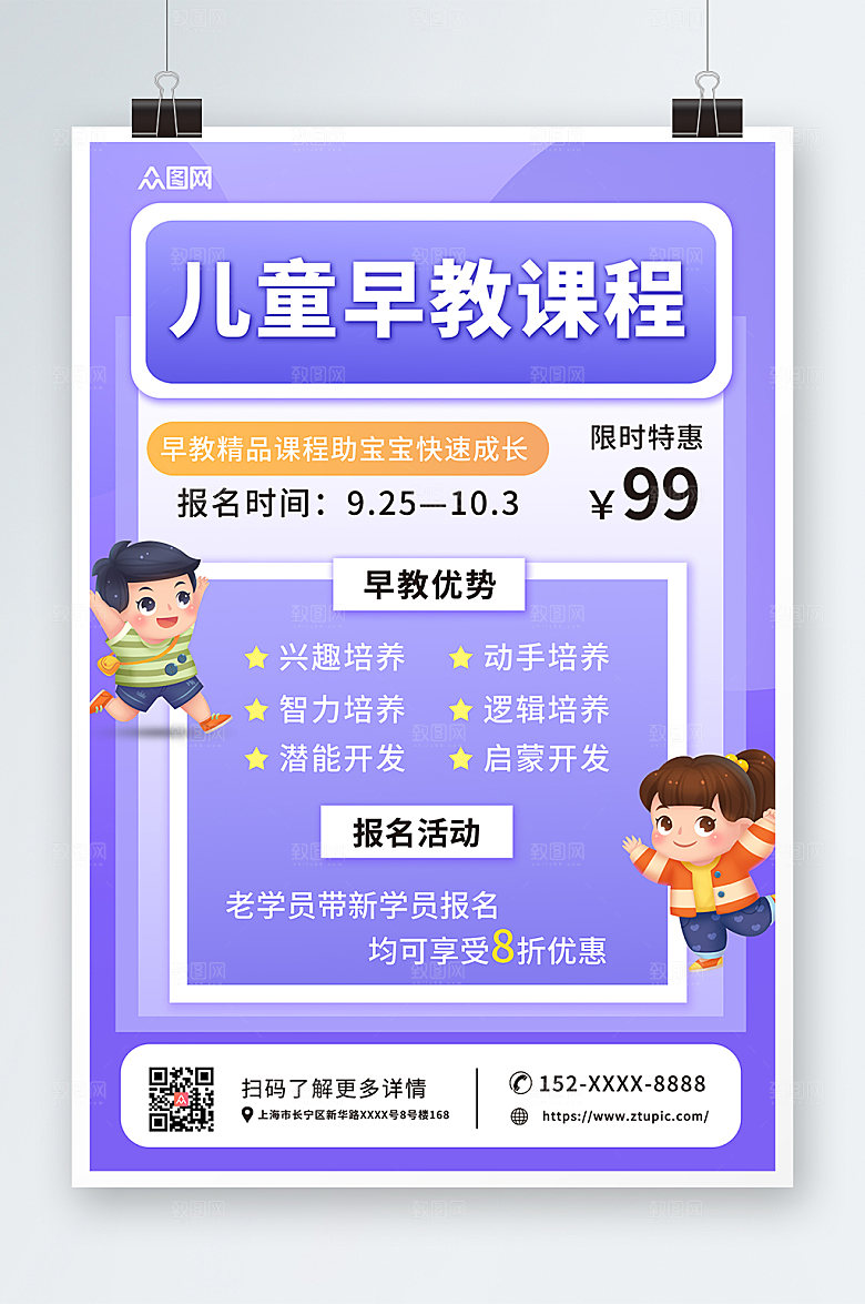 大气紫色幼儿儿童早教中创意心海报