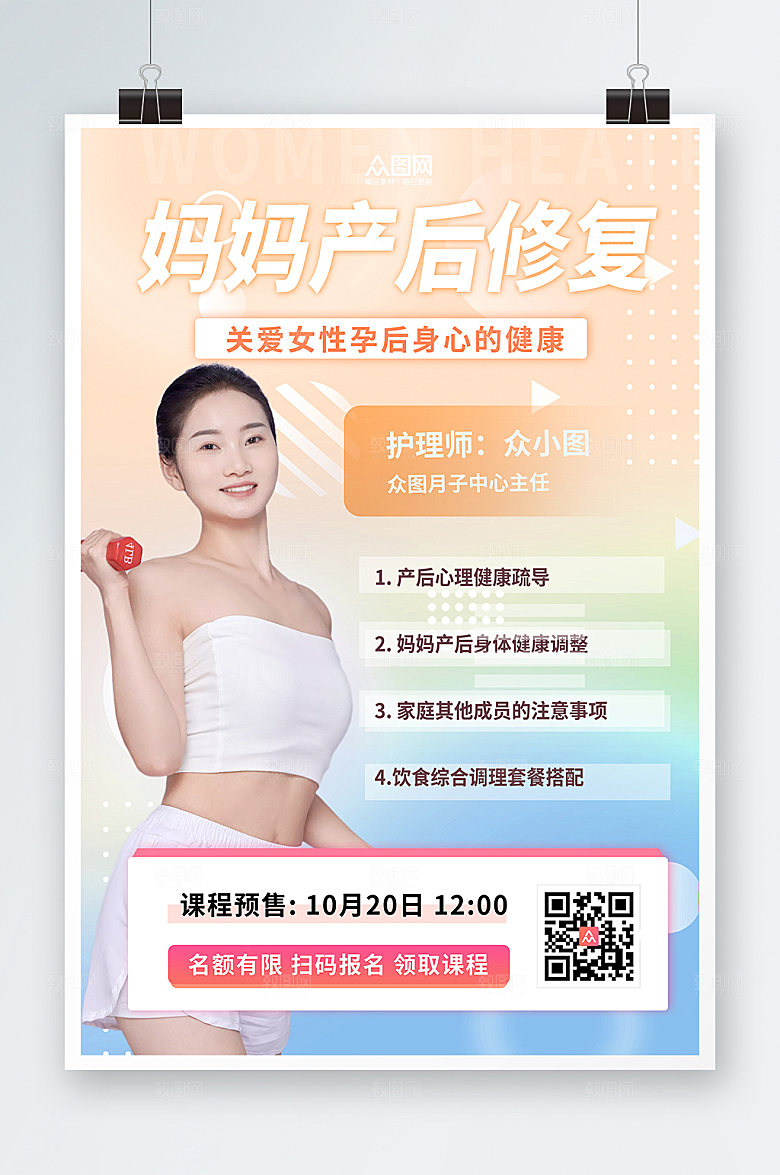 大气产后修复瘦身淡雅海报