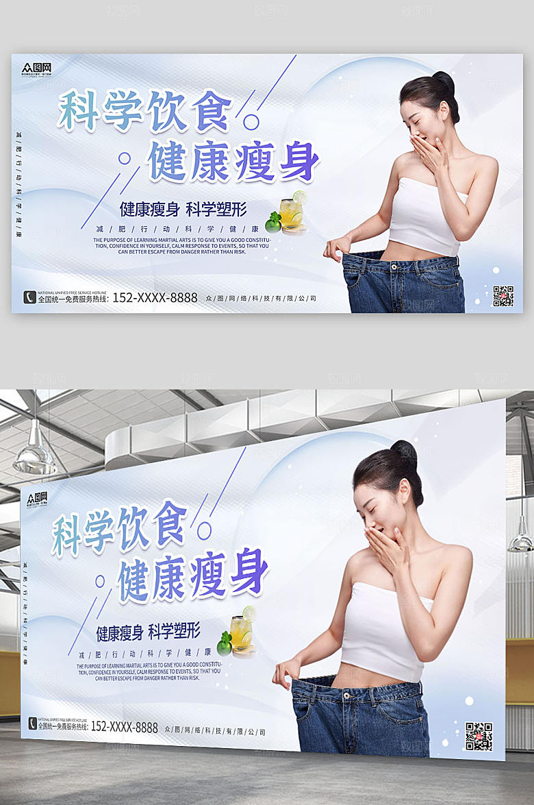 淡雅健康瘦身科学饮食瘦身创意展板