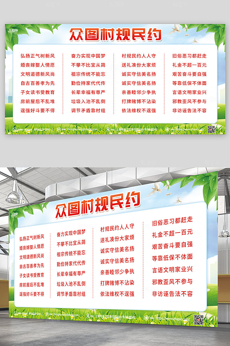 创意村规民约宣传栏极简展板