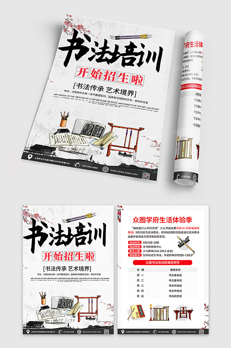书法培训班新中式招生宣传单DM