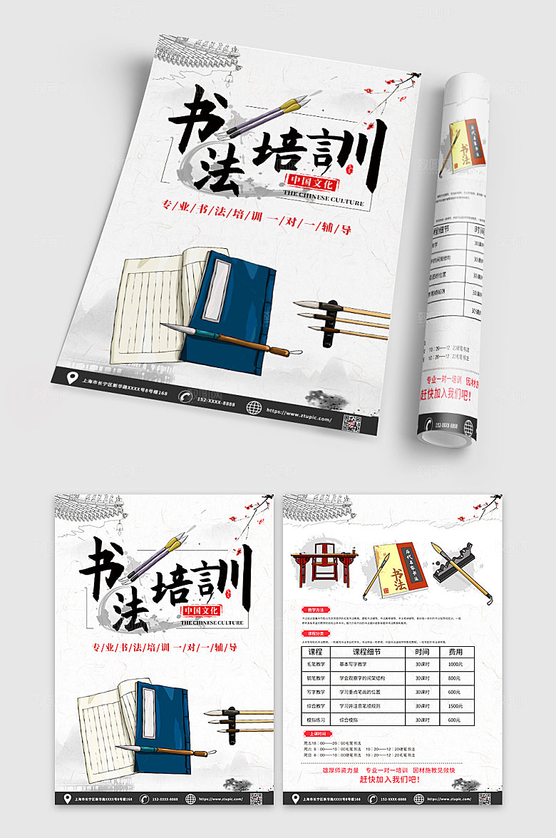 中式书法培训班招生大气宣传单DM