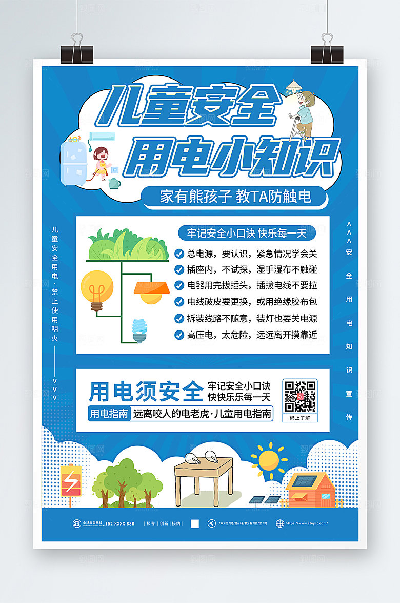 蓝色儿童安全用电消防知识宣传海报