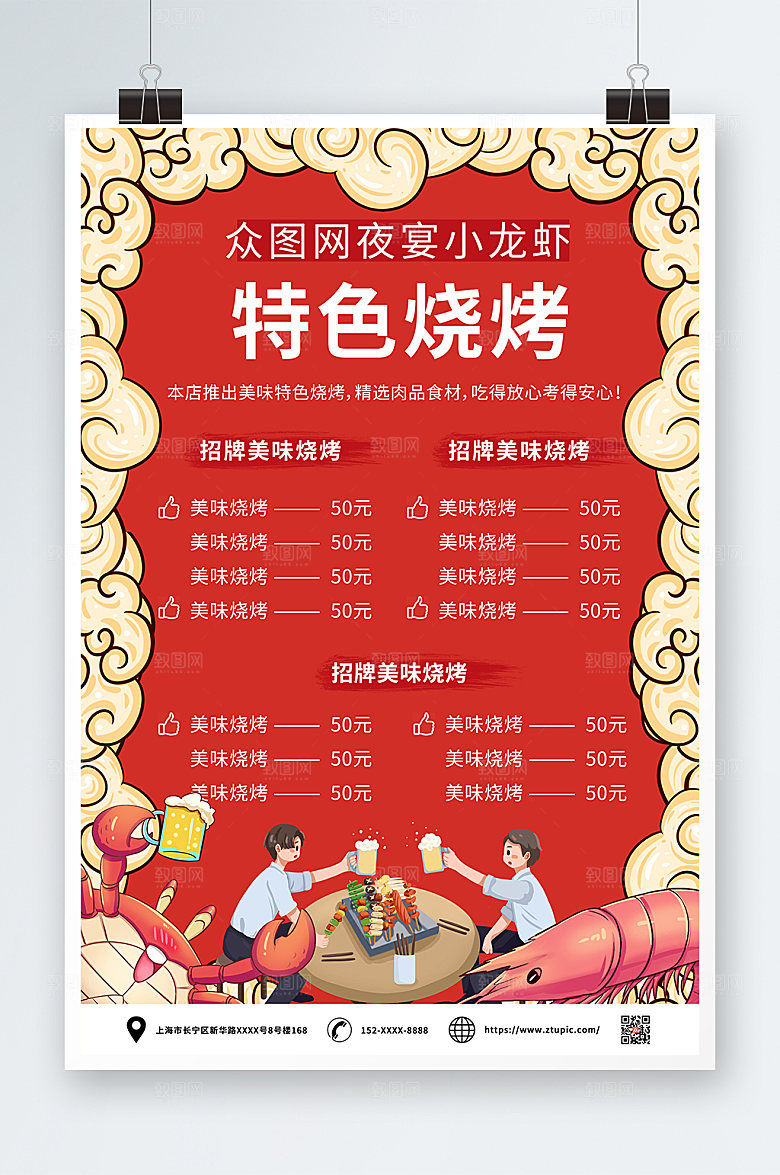 大气国潮风夜宵小龙虾菜单创意海报