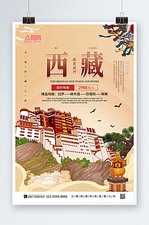 国潮旅游西藏印象创意海报