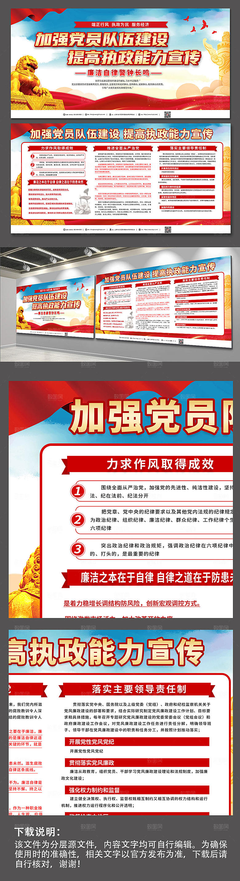 红色加强党员队伍建设党建创意展板