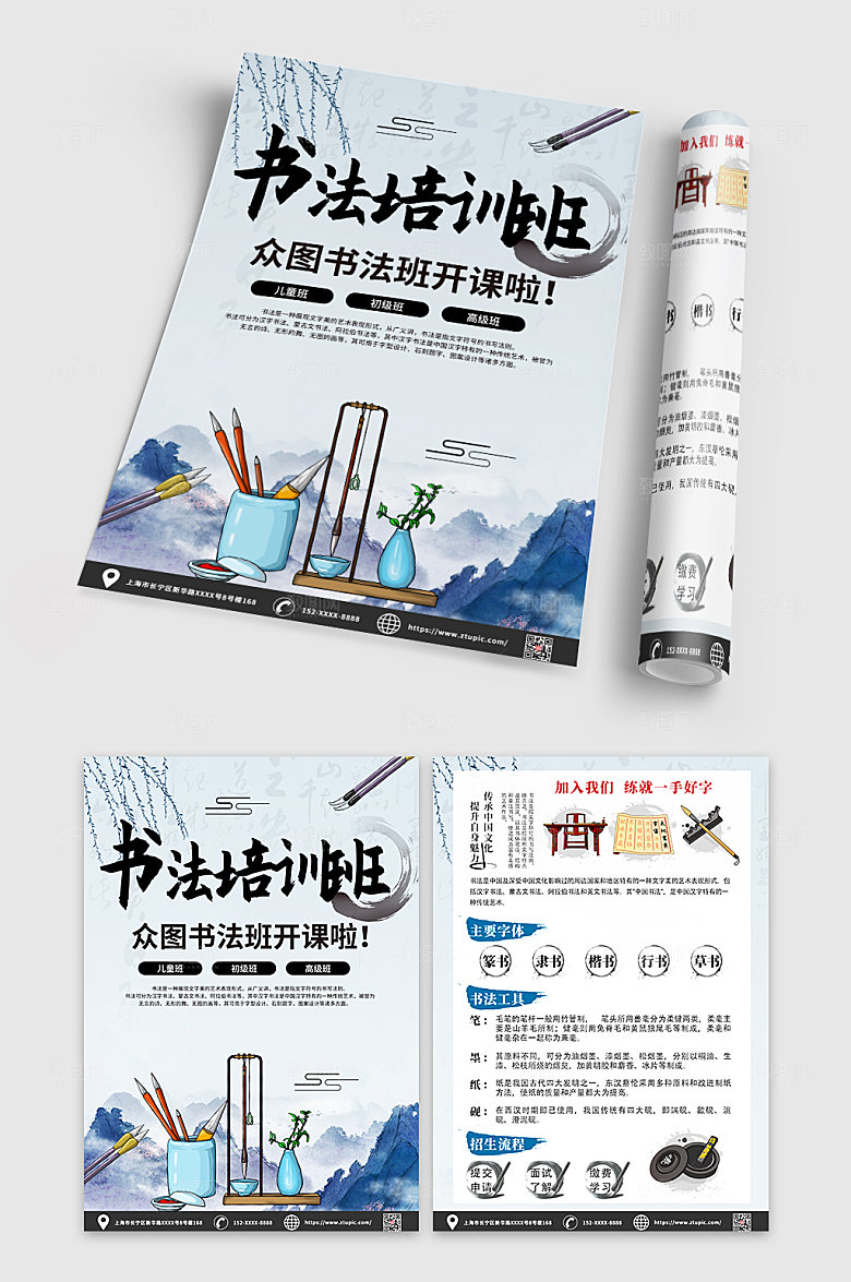 毛笔书法培训班招生宣传单大气DM
