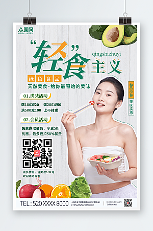 大气健康轻食沙拉店宣传美女海报