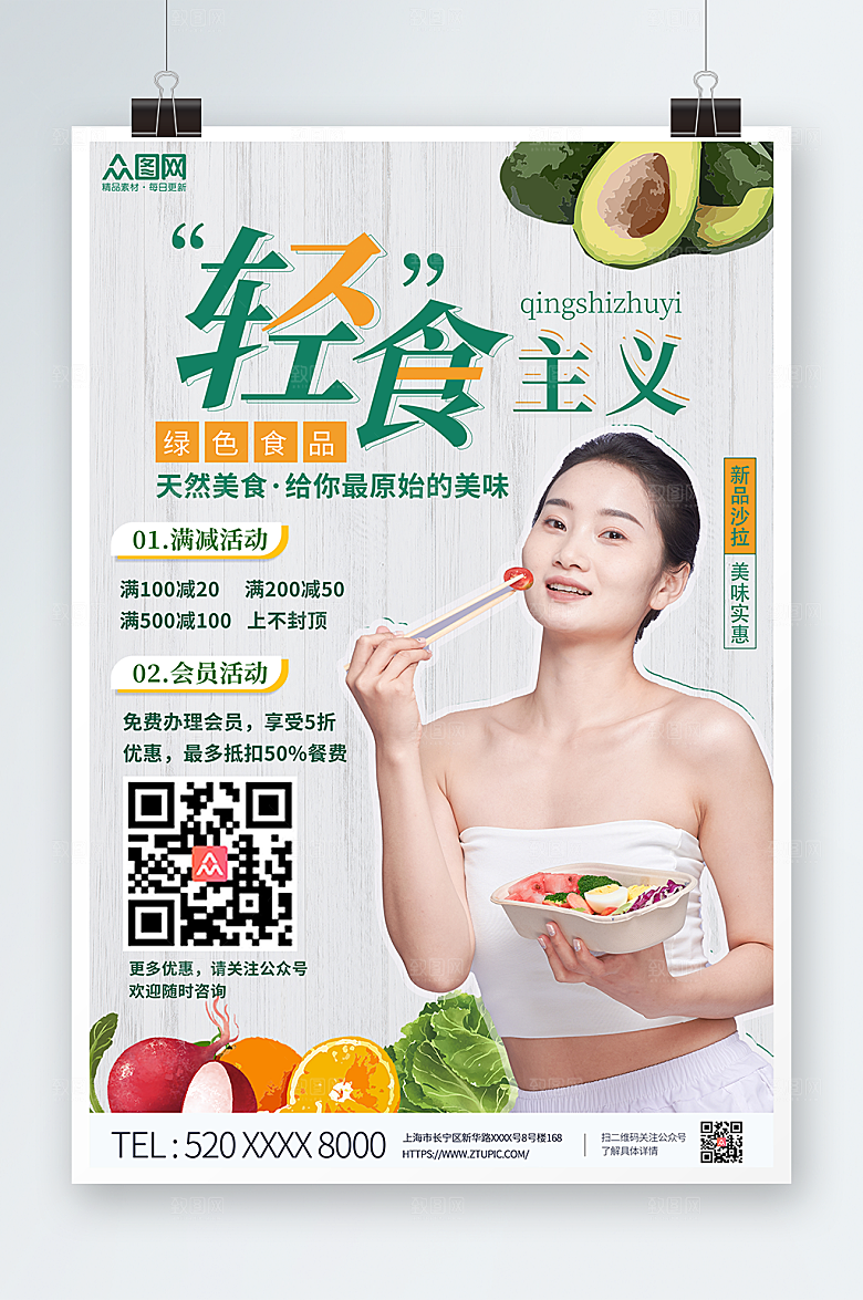 大气健康轻食沙拉店宣传美女海报
