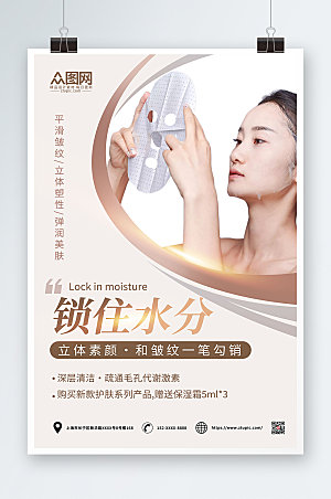 现代美妆面膜宣传淡雅海报