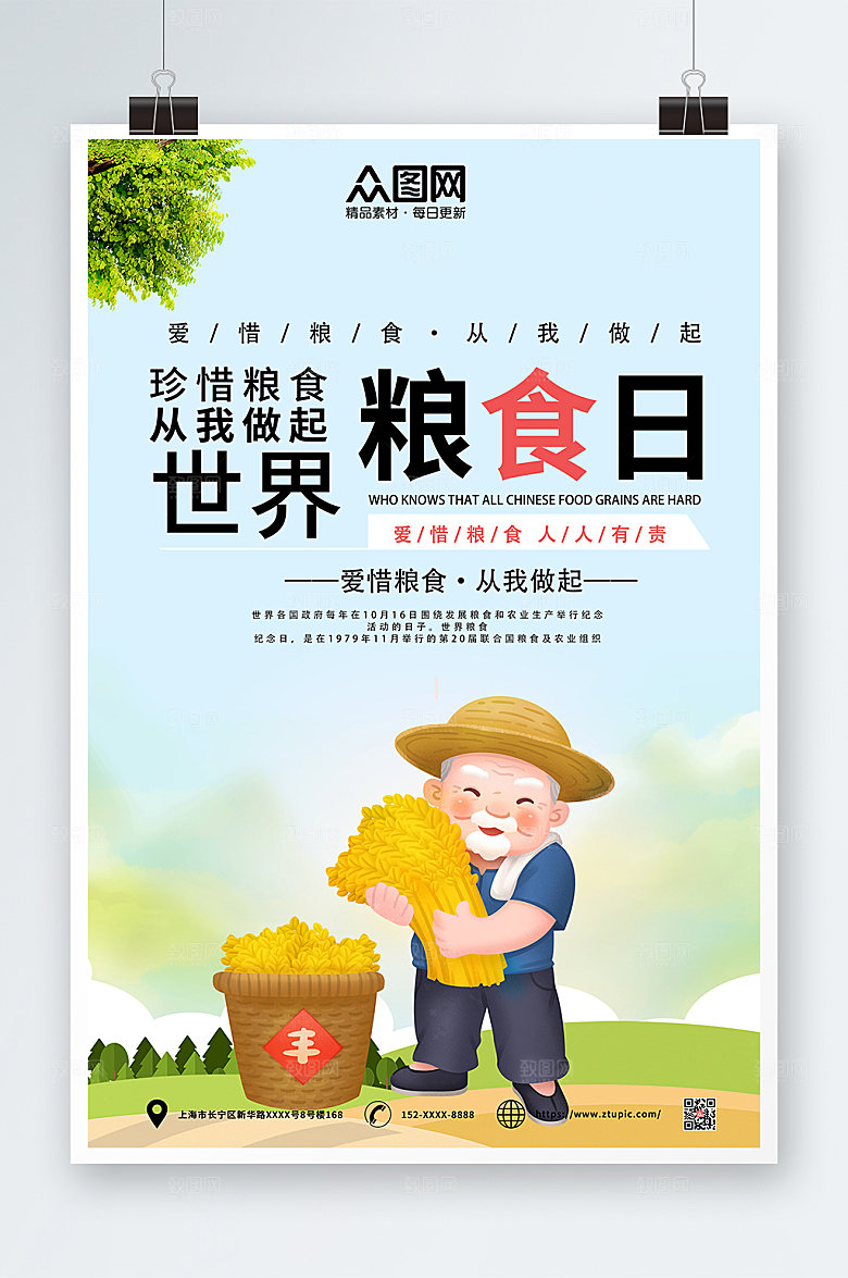 创意2022年世界粮食日卡通海报