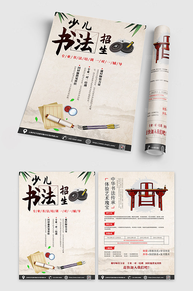 创意墨书法培训班现代宣传单DM