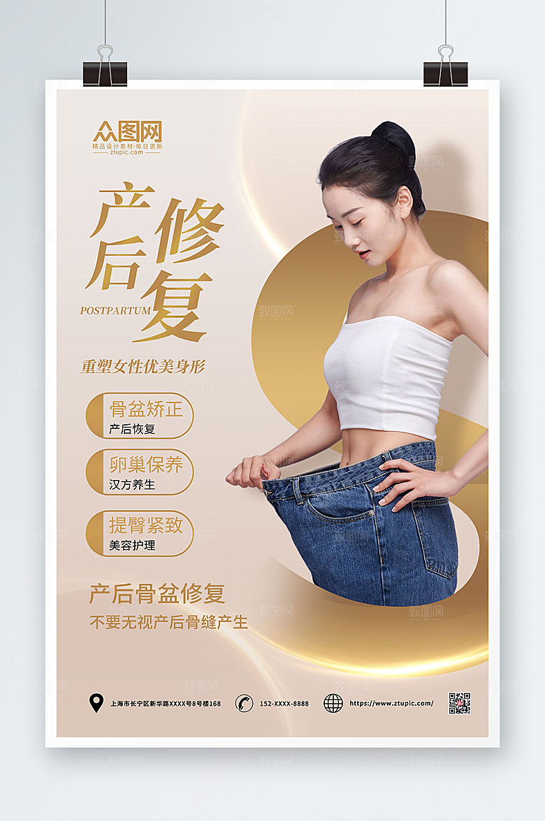高端金色产后修复瘦身大气海报