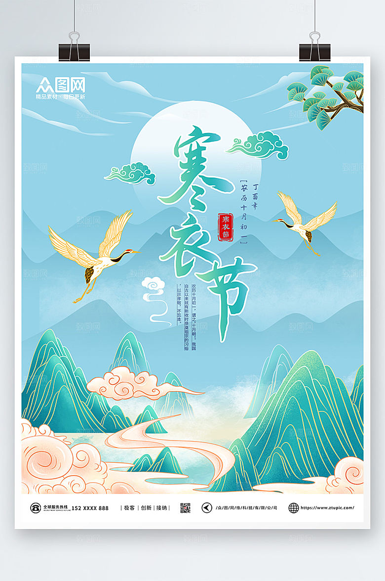 大气寒衣节中国传统节日淡蓝海报