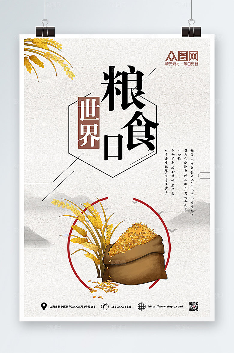 中国风2022年世界粮食日大气海报