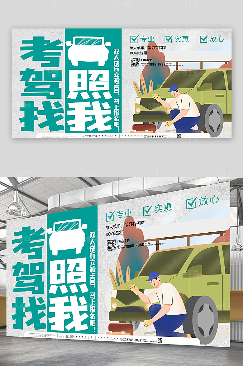 创意绿色驾校招生扁平展板