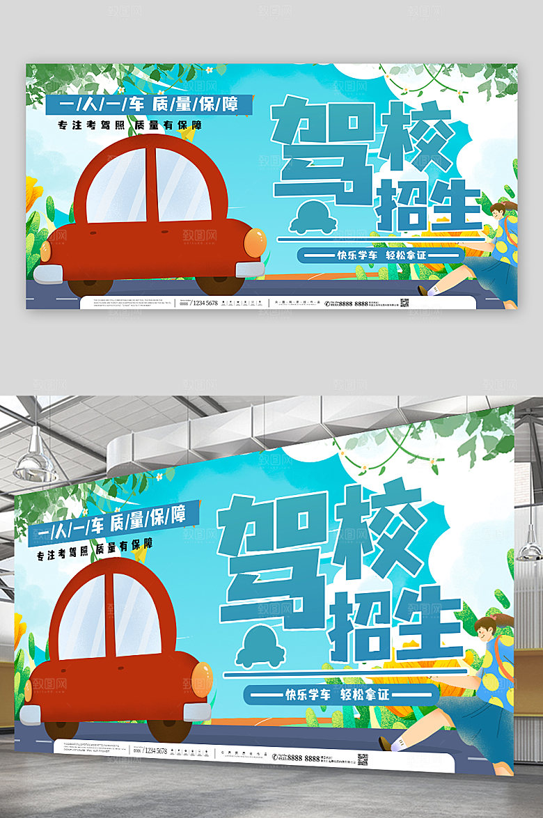 绿色清爽驾校招生大气展板