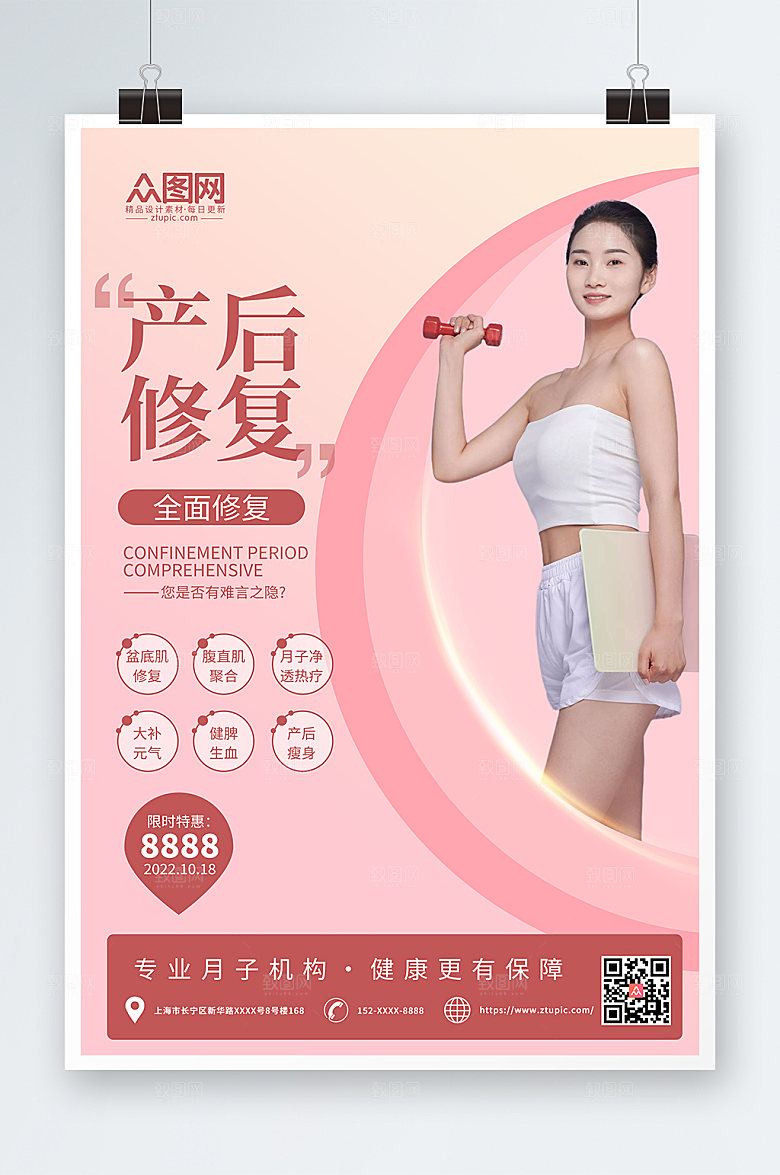 粉色唯美产后修复瘦身宣传大气海报