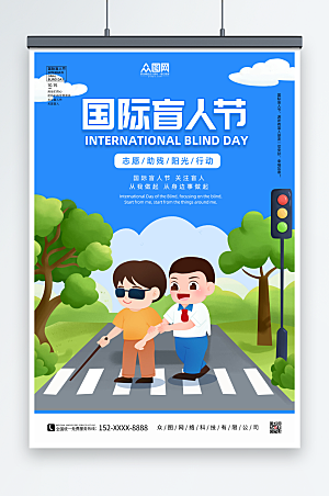 高端卡通国际盲人节创意海报