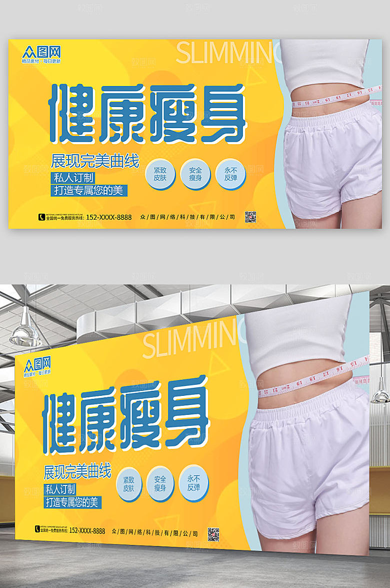 温馨科学饮食瘦身宣传高端展板