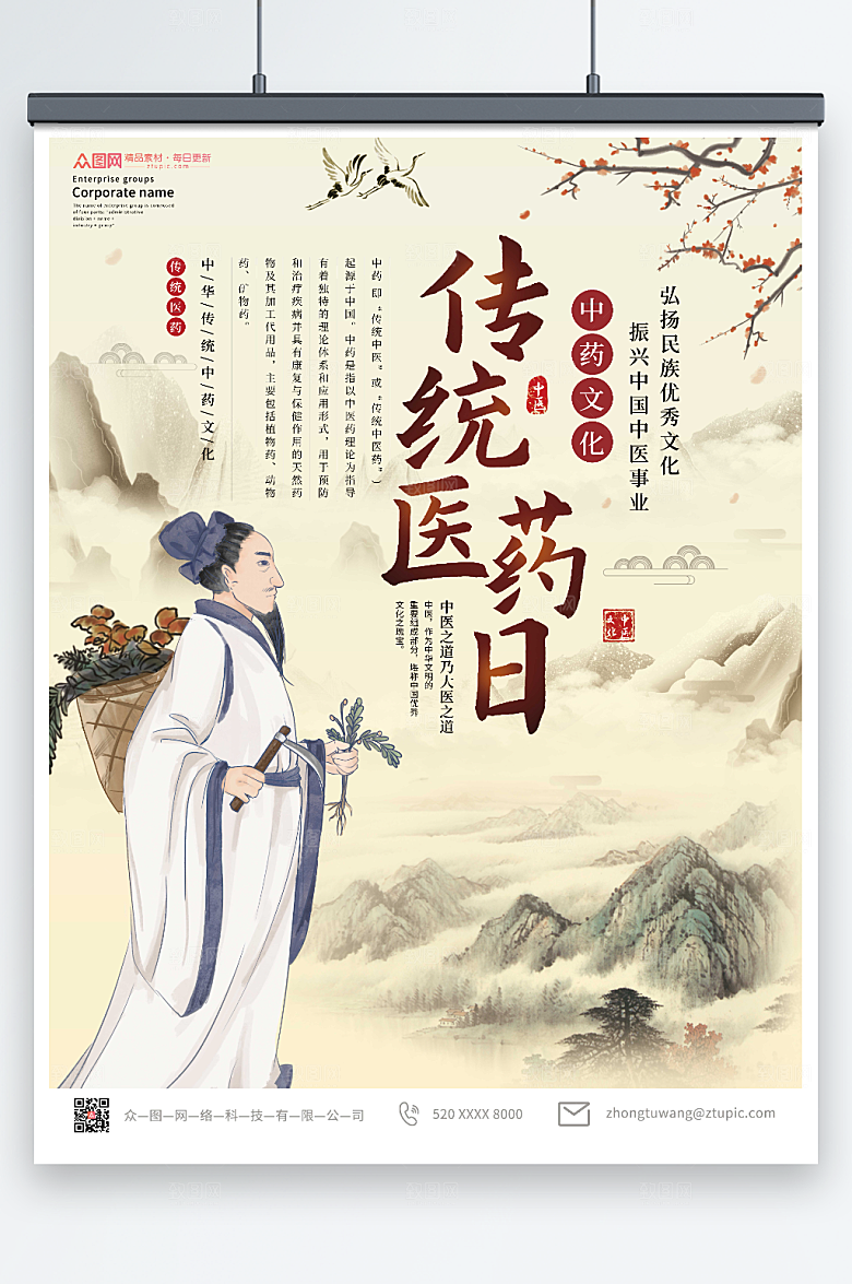 新中式世界传统医药日大气海报