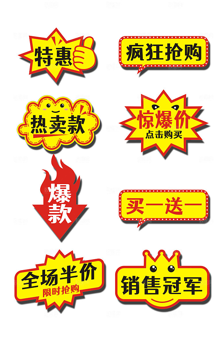 大气超市促销超市惊爆价标签设计