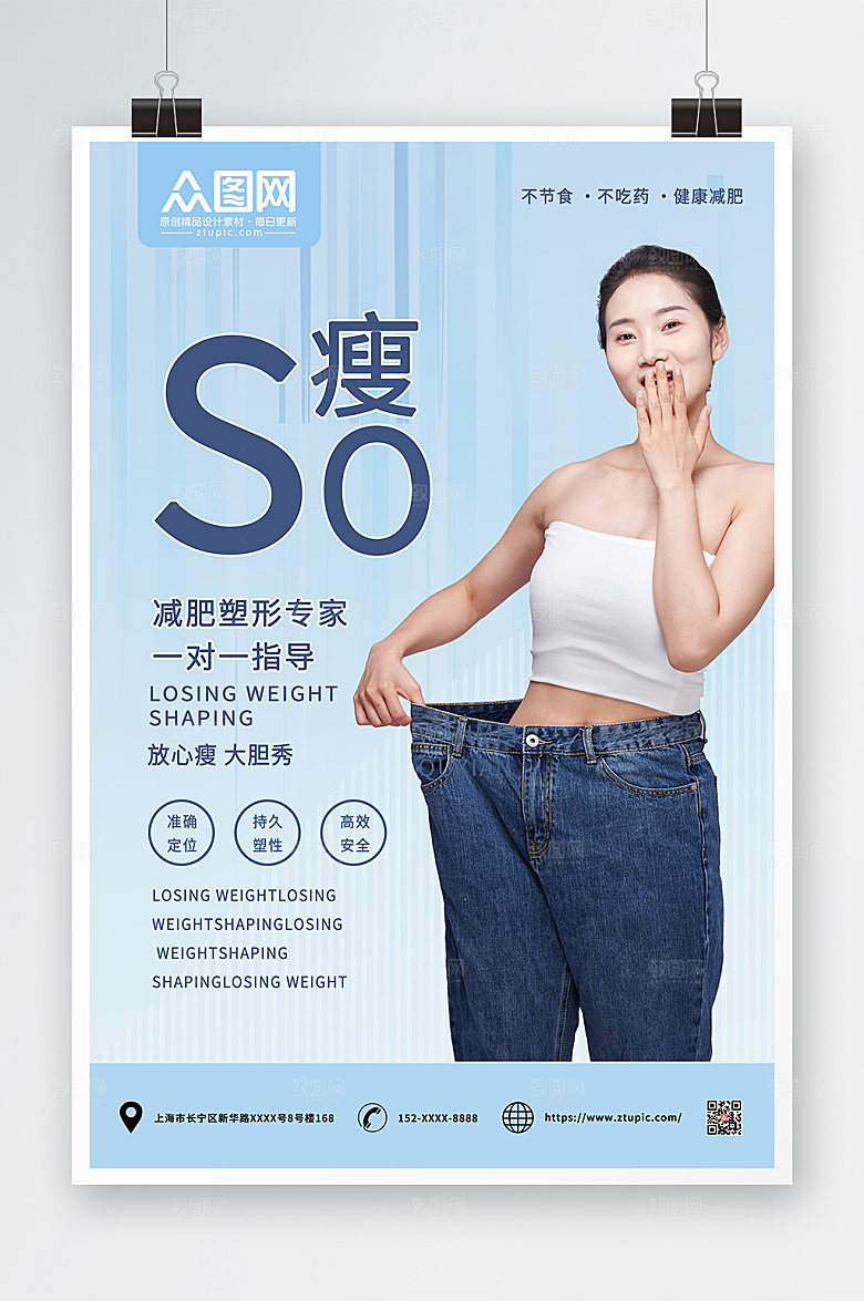 蓝色高端瘦身美体宣传渐变海报
