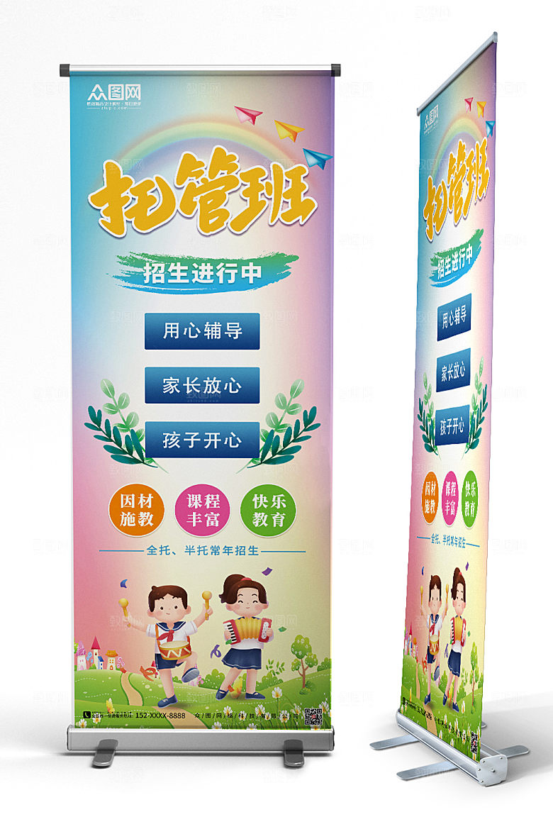 幼儿园托管班招生创意展架易拉宝