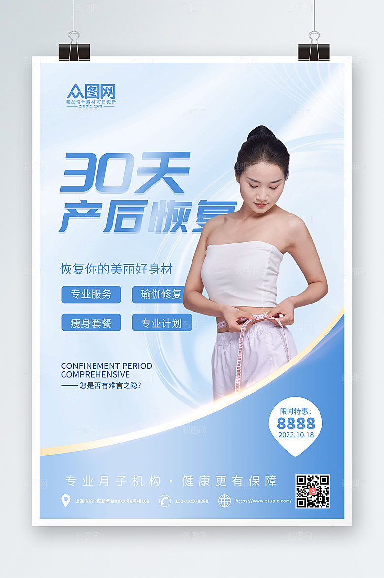 蓝色高端产后修复瘦身宣传渐变海报