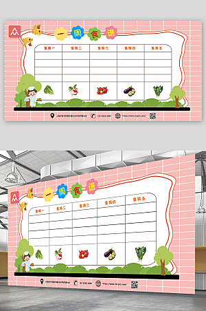 粉色幼儿园一周营养食谱公告栏展板