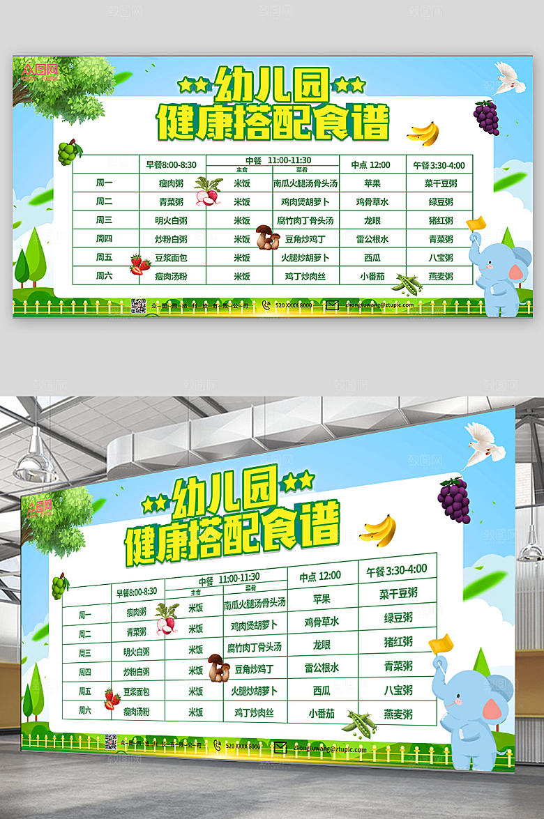 渐变儿童幼儿园营养食谱绿色展板