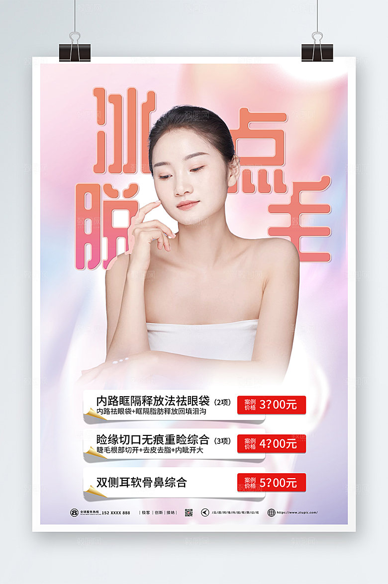 粉色弥散无痛脱毛简约人物海报
