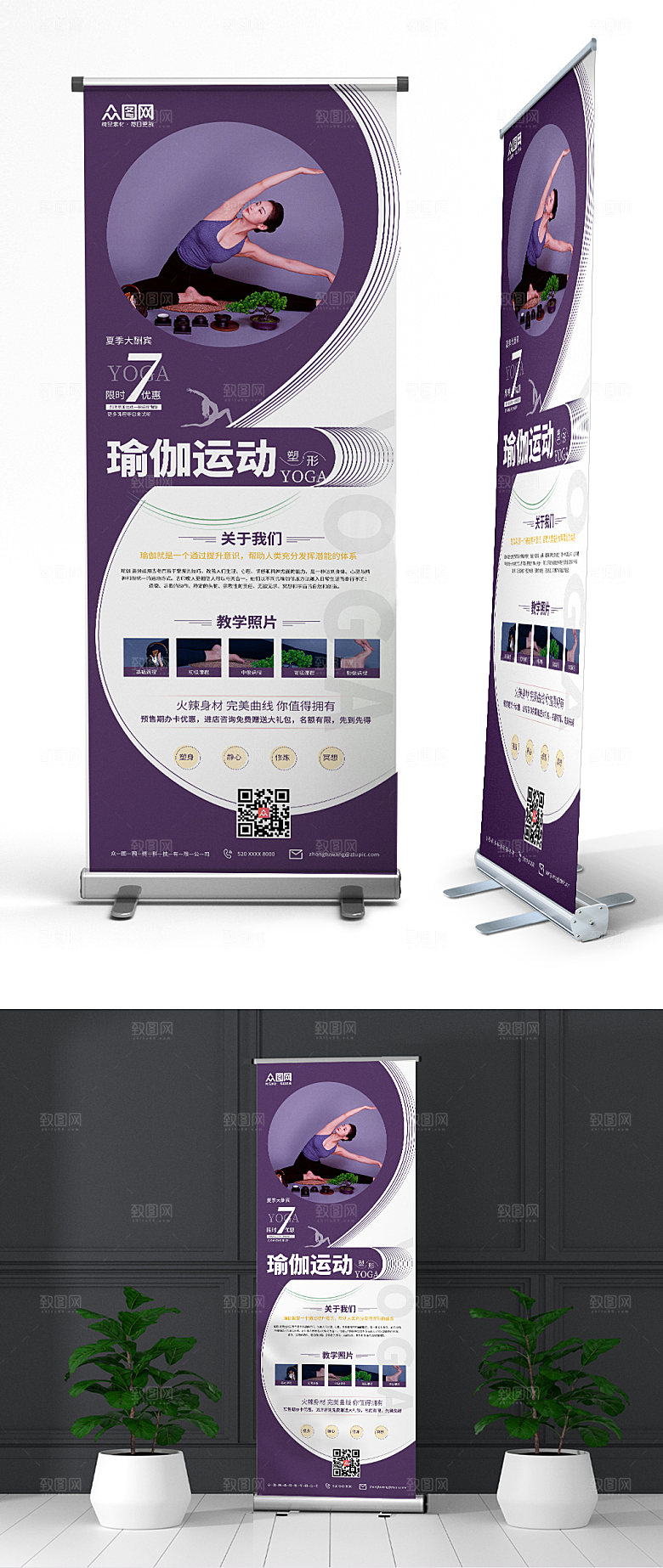 高端瑜伽塑身运动大气展架易拉宝
