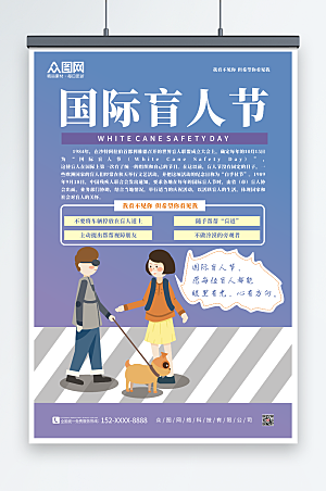 高端国际盲人节宣传设计紫色海报