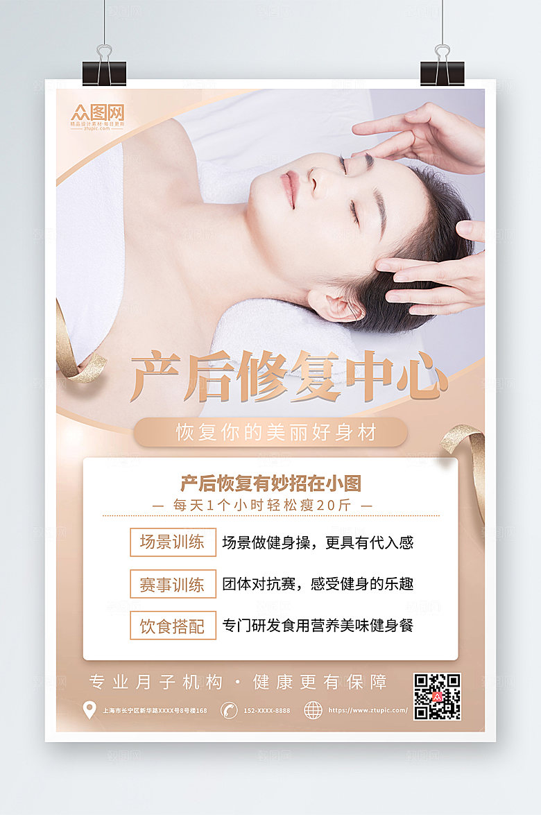 高端产后修复瘦身宣传简约海报