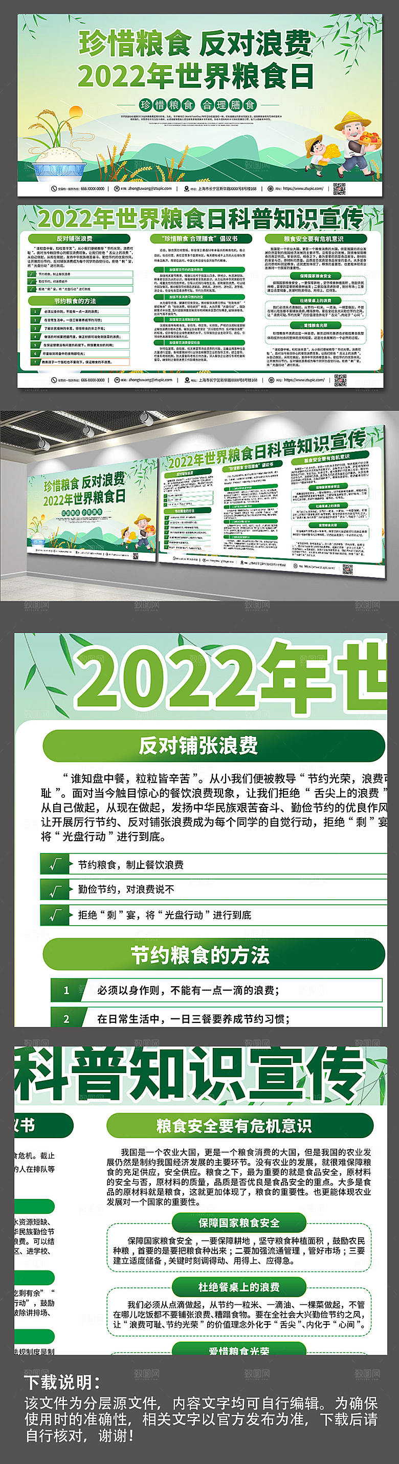 高端2022年世界粮食日大气展板
