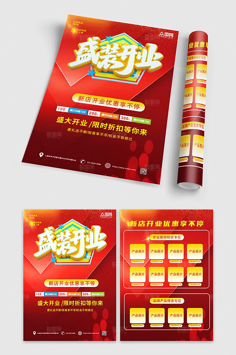 高端盛装开业有礼宣传单大气折页
