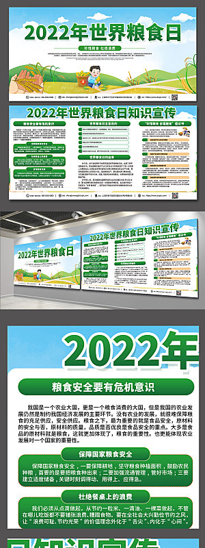高端2022年世界粮食日绿色展板